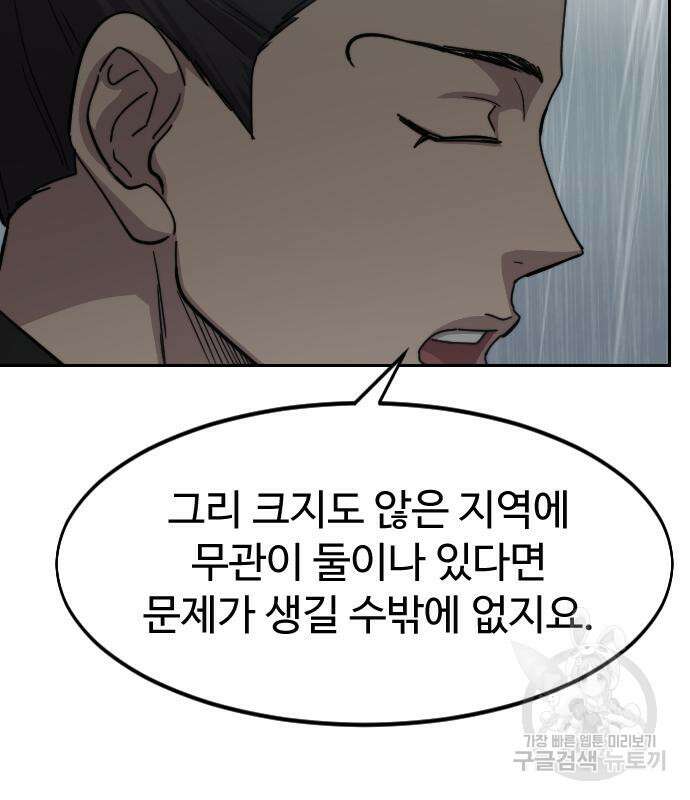 화산귀환 75화 13