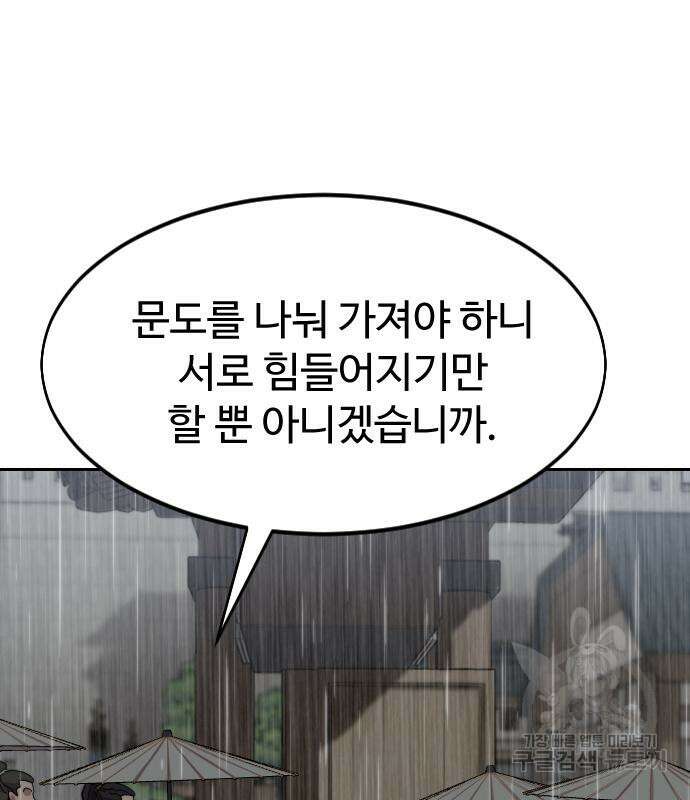 화산귀환 75화 14