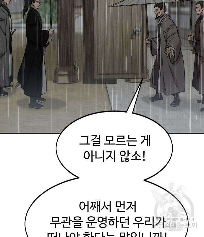 화산귀환 75화 15