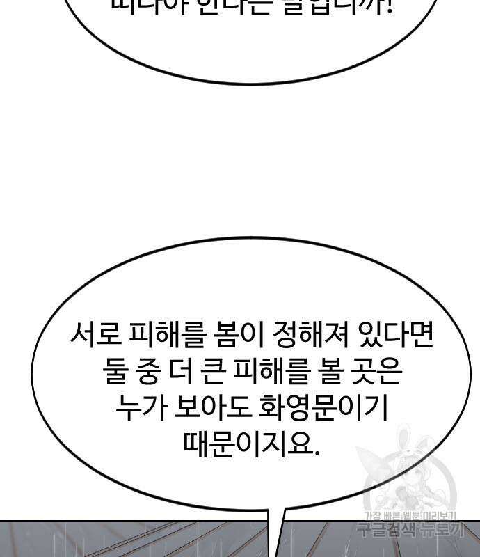 화산귀환 75화 16