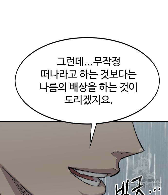 화산귀환 75화 18