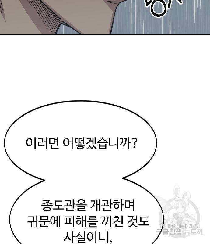 화산귀환 75화 19