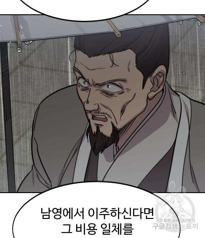 화산귀환 75화 20