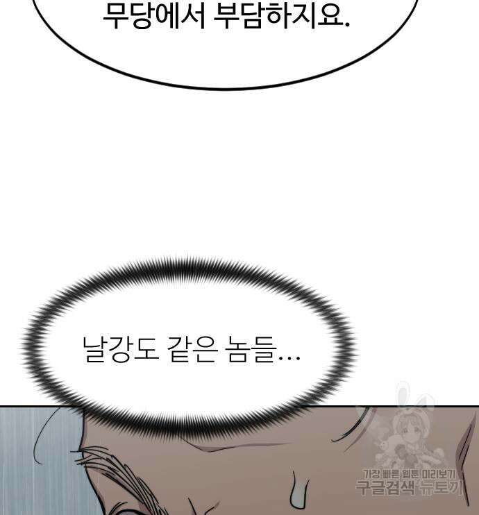 화산귀환 75화 21