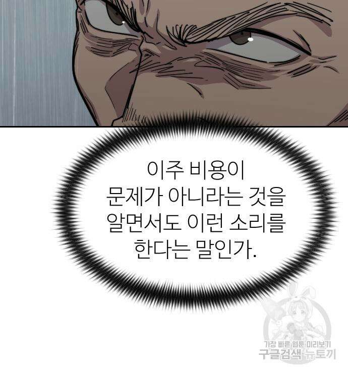 화산귀환 75화 22