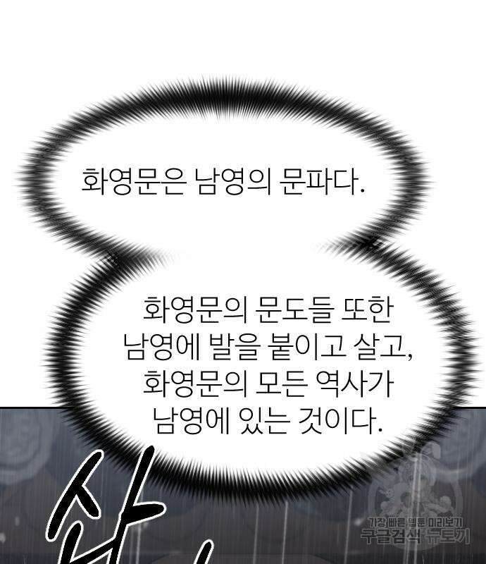 화산귀환 75화 23