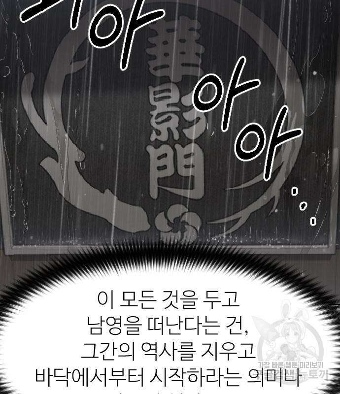 화산귀환 75화 24