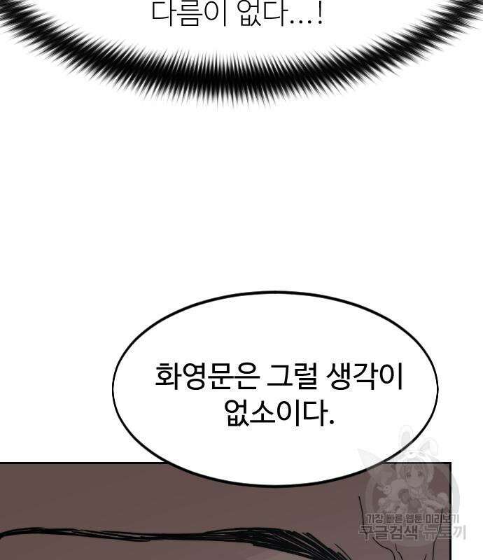 화산귀환 75화 25