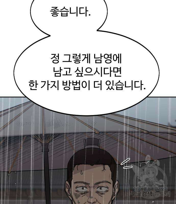 화산귀환 75화 27