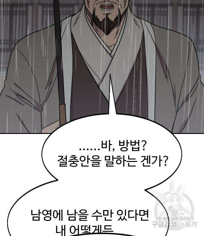 화산귀환 75화 28