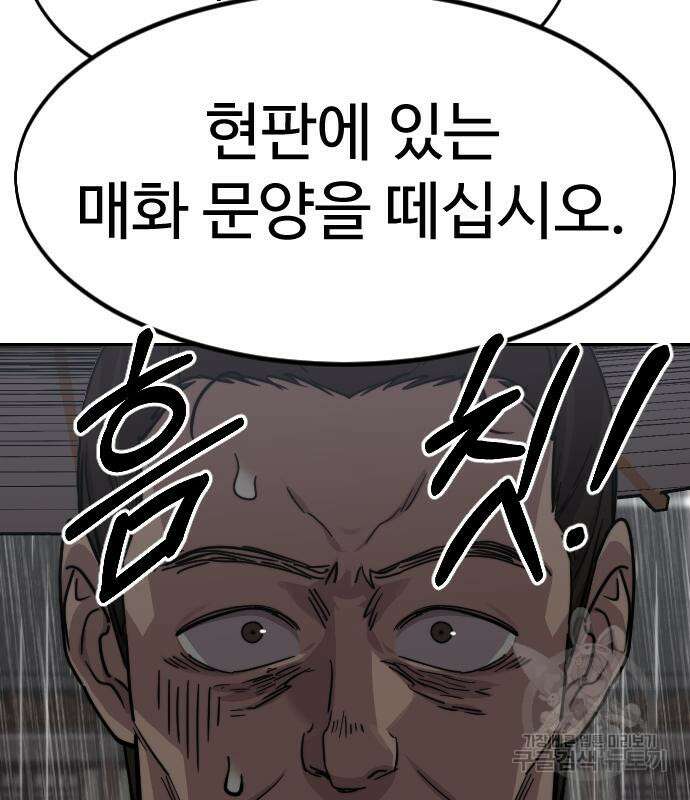 화산귀환 75화 29