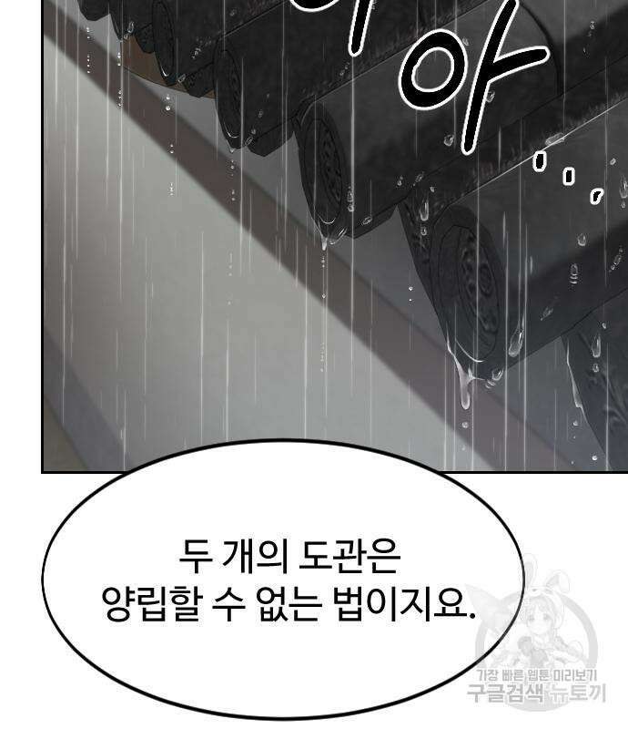 화산귀환 75화 31