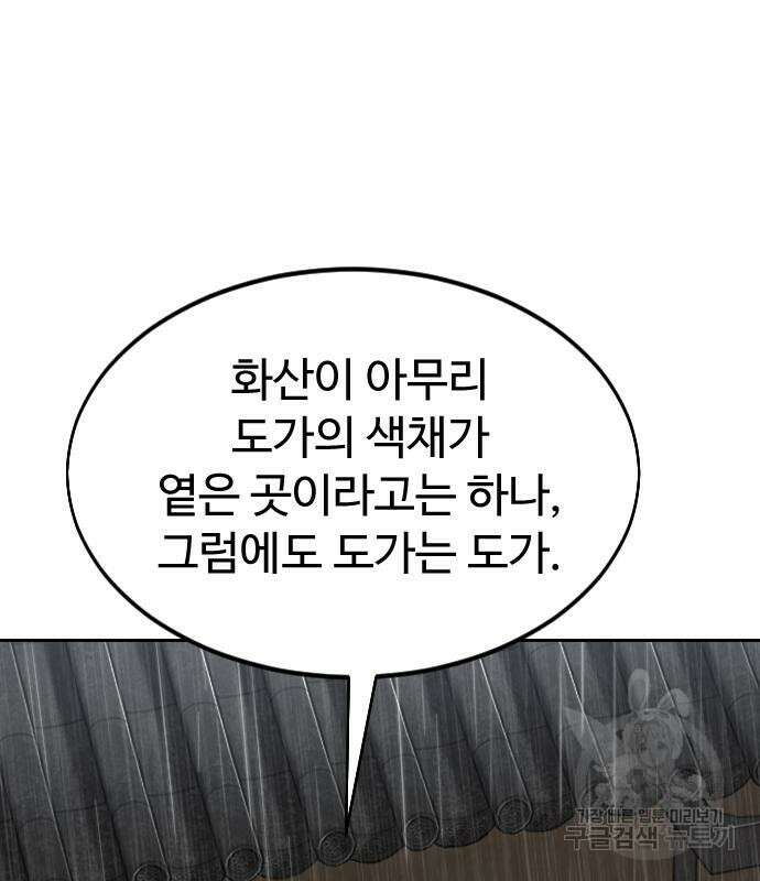 화산귀환 75화 32