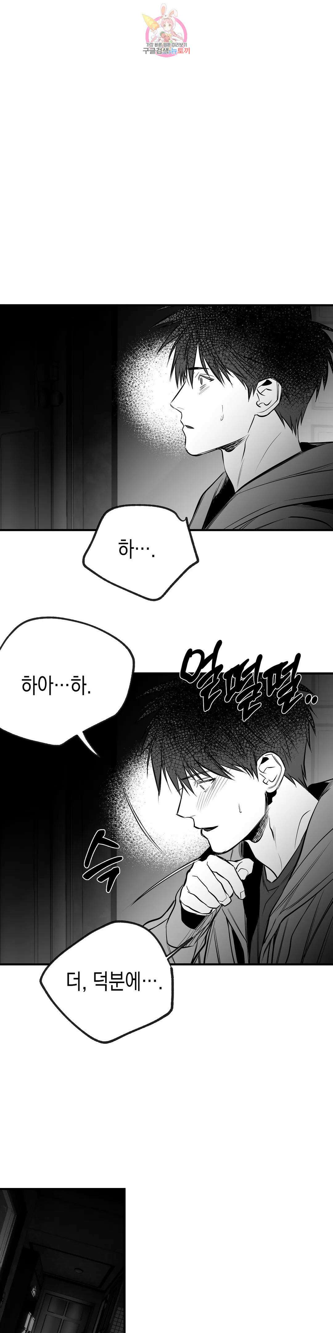 걷지 않는 다리 99화 9