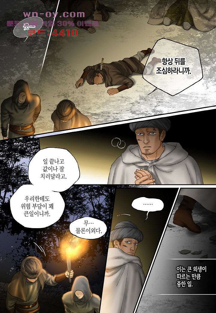 매의 검 88화 3