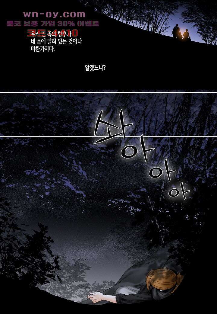 매의 검 88화 4
