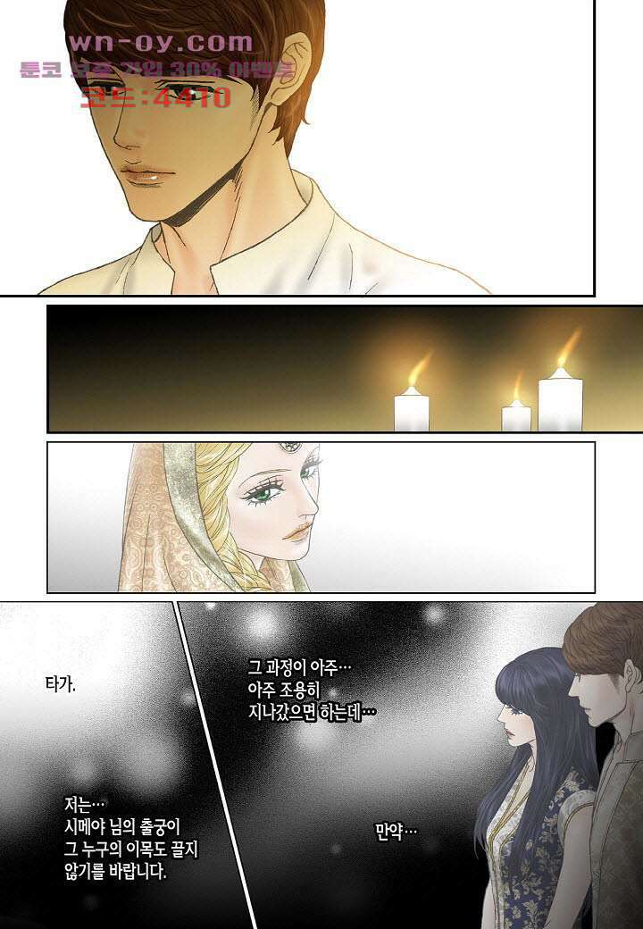 매의 검 88화 5