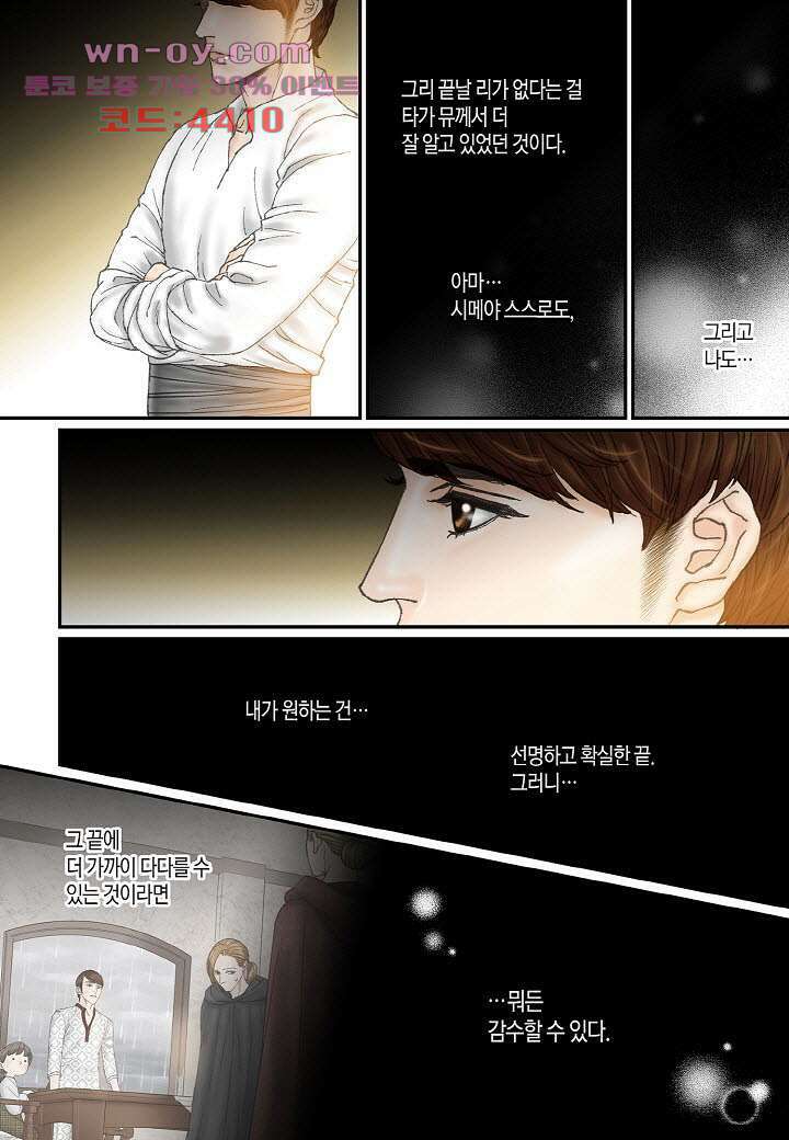 매의 검 88화 6