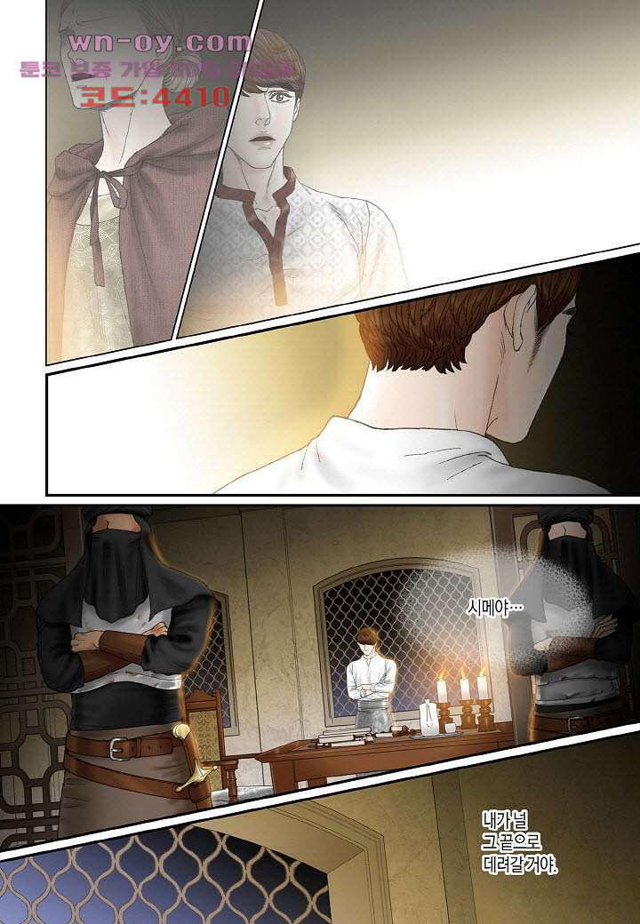 매의 검 88화 7