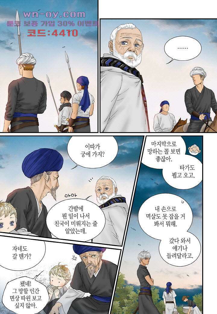 매의 검 88화 9