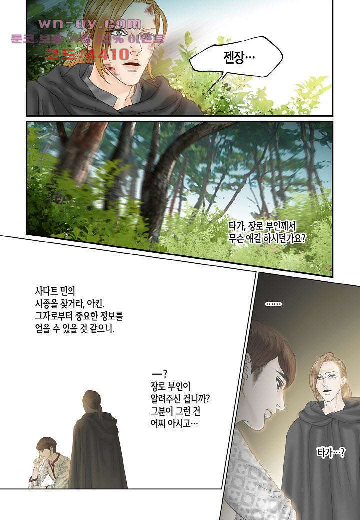 매의 검 88화 14