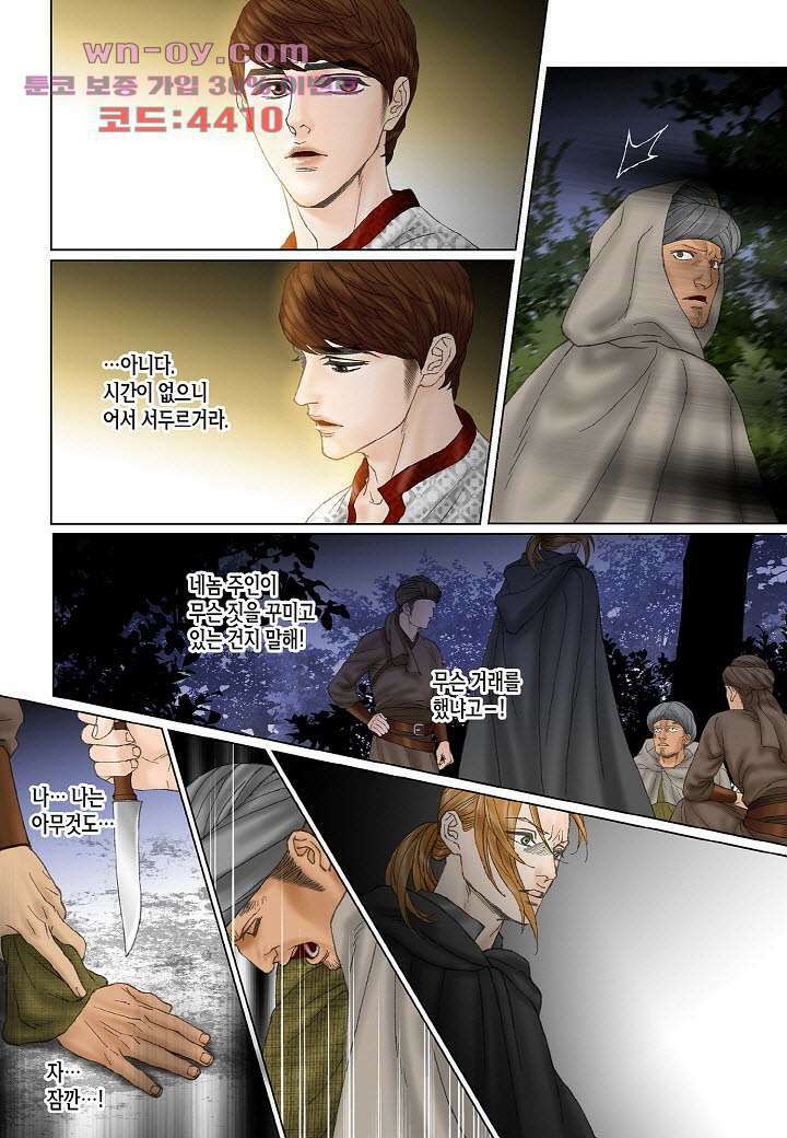 매의 검 88화 15
