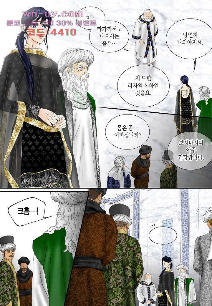 매의 검 88화 20