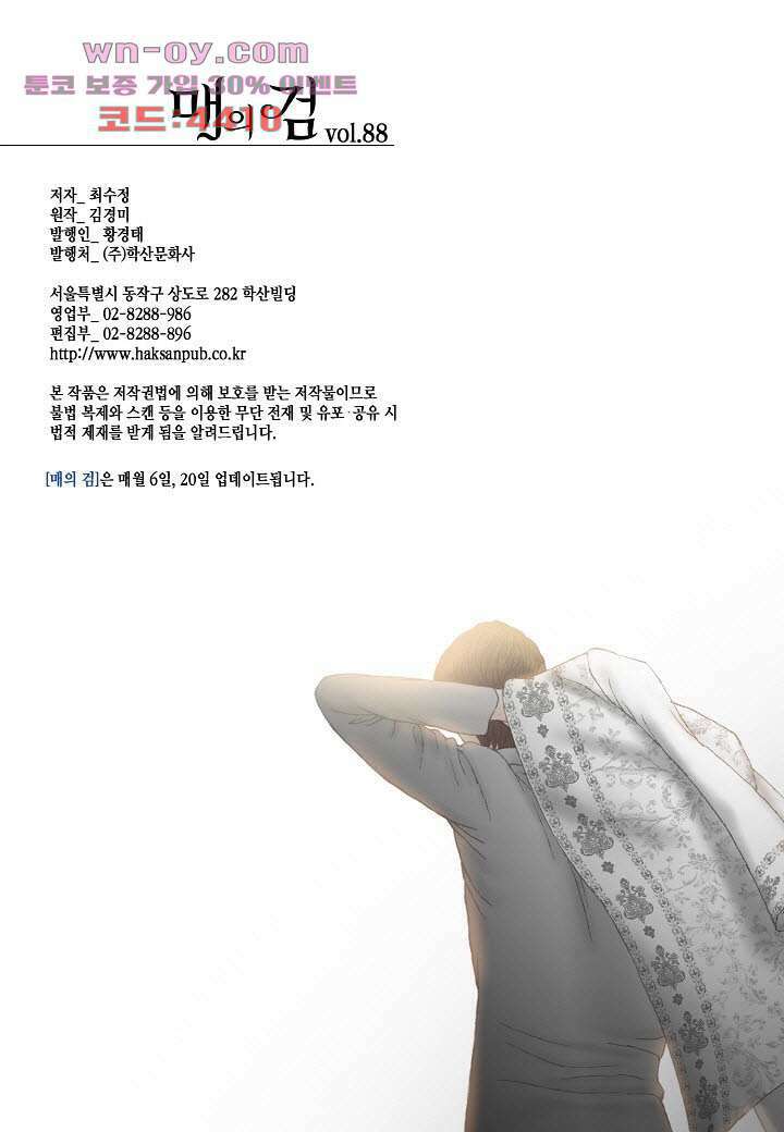 매의 검 88화 24