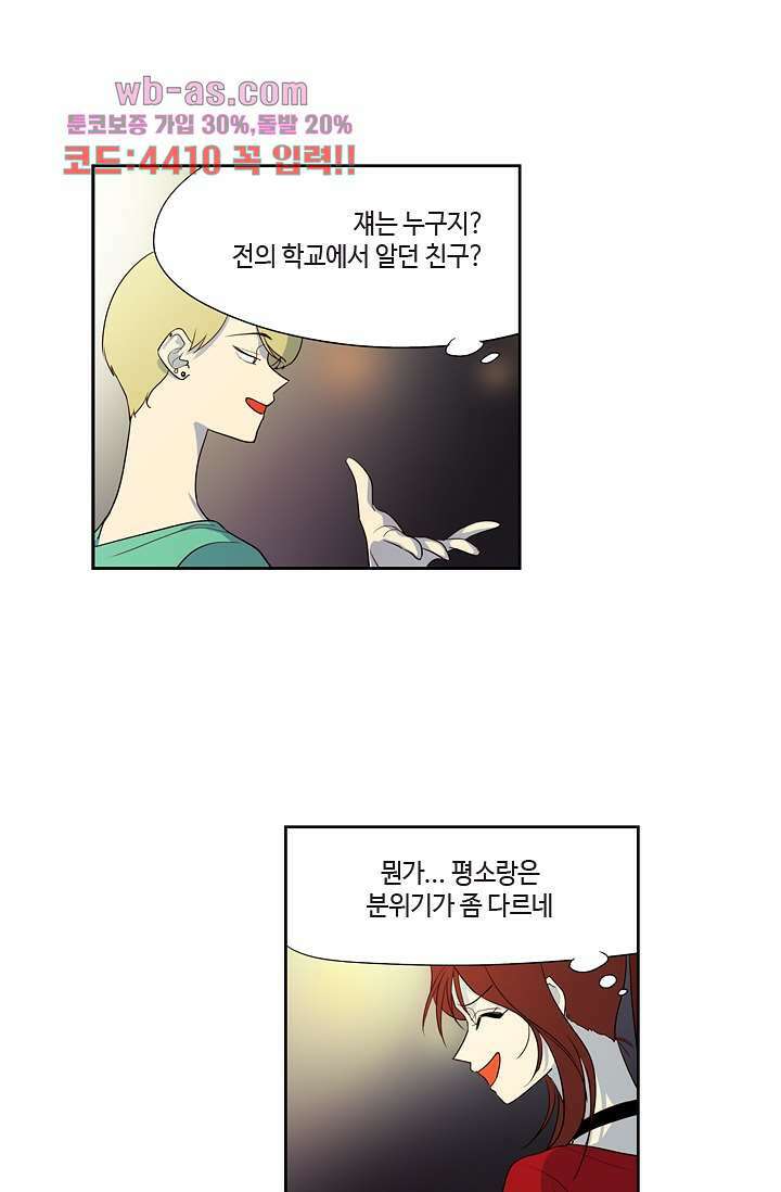 백 투 더 하이틴 88화 2