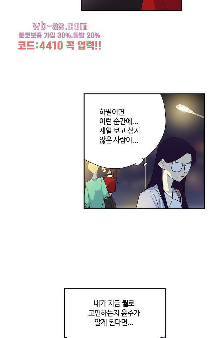백 투 더 하이틴 88화 3