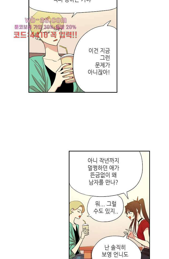 백 투 더 하이틴 88화 8