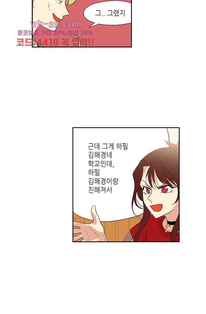 백 투 더 하이틴 88화 10