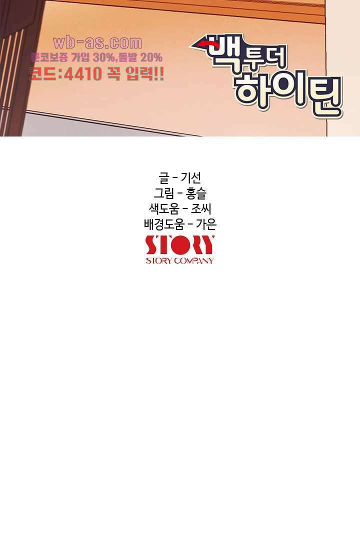 백 투 더 하이틴 88화 16