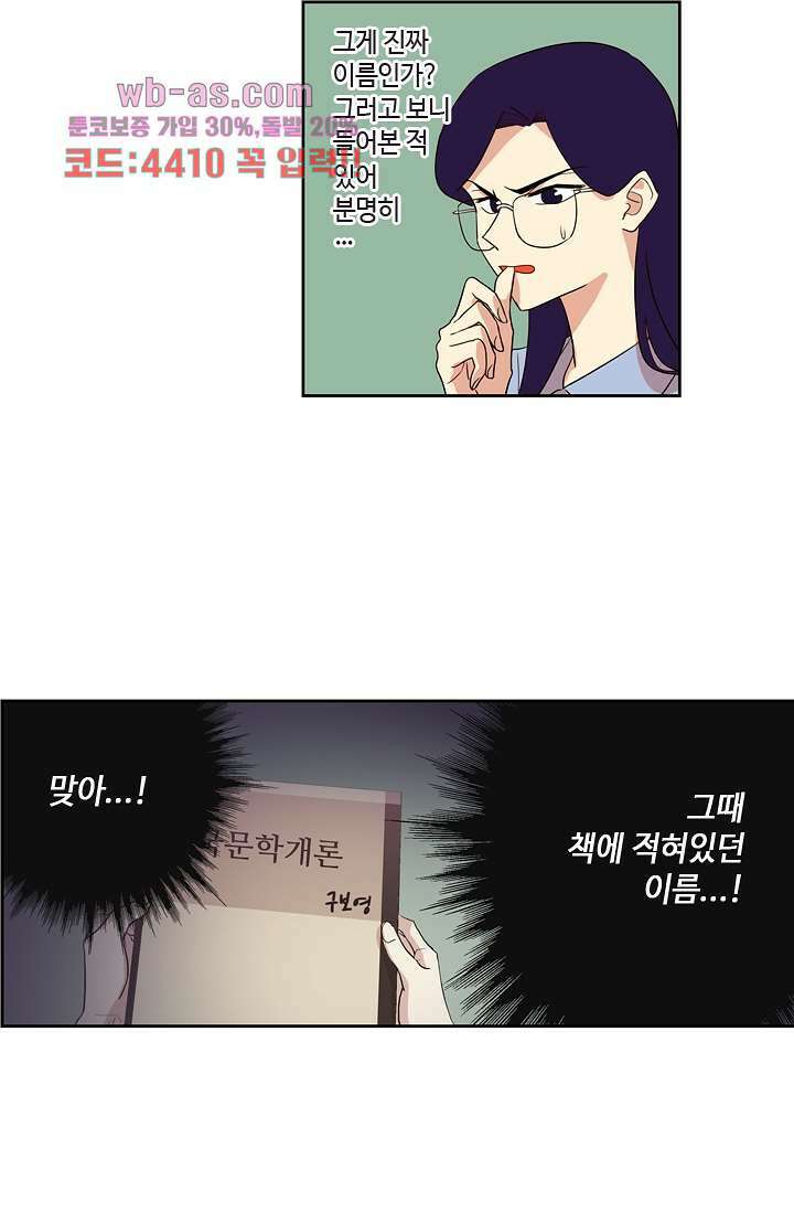 백 투 더 하이틴 88화 21