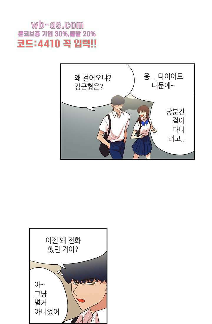 백 투 더 하이틴 88화 27