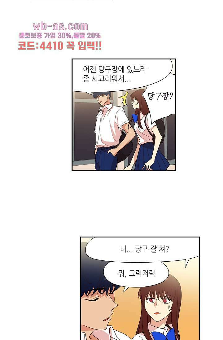 백 투 더 하이틴 88화 28