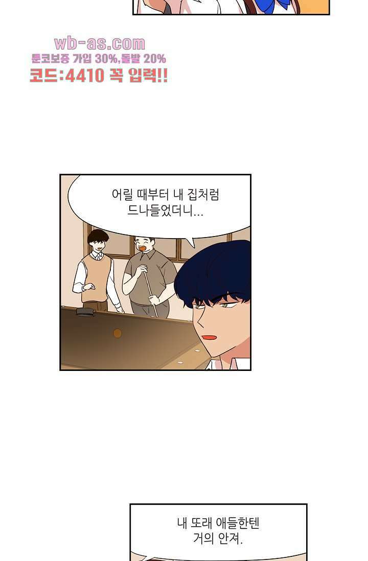 백 투 더 하이틴 88화 29