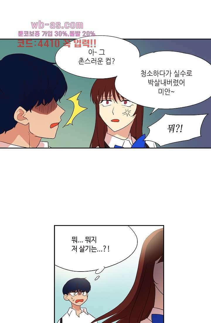 백 투 더 하이틴 88화 32