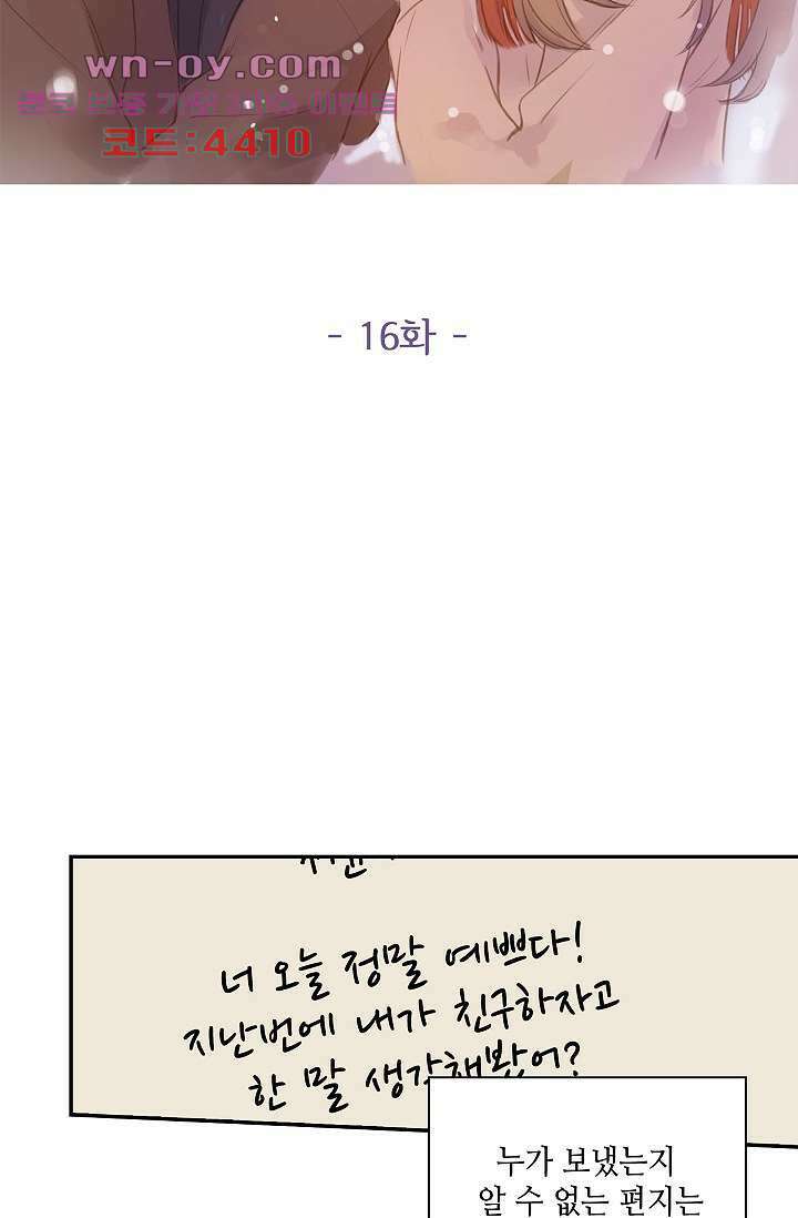 민트러브 시즌2 16화 2