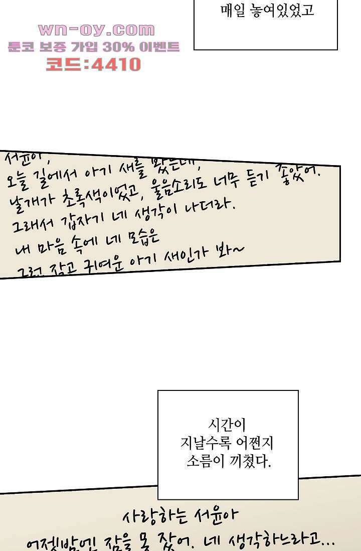 민트러브 시즌2 16화 3