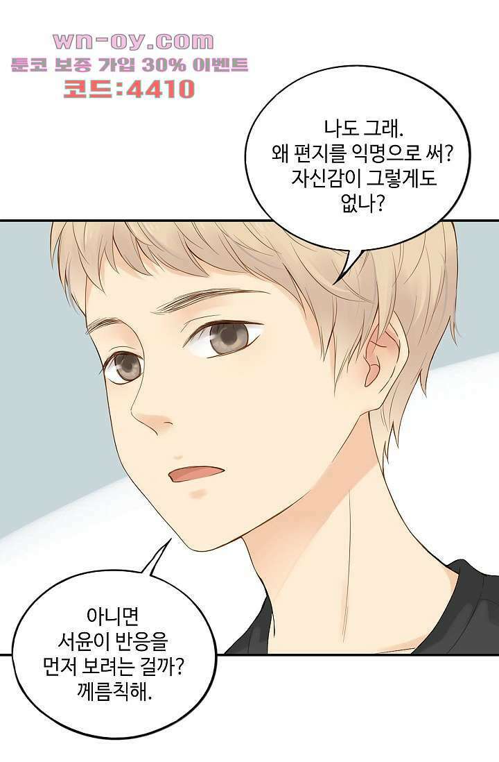 민트러브 시즌2 16화 10