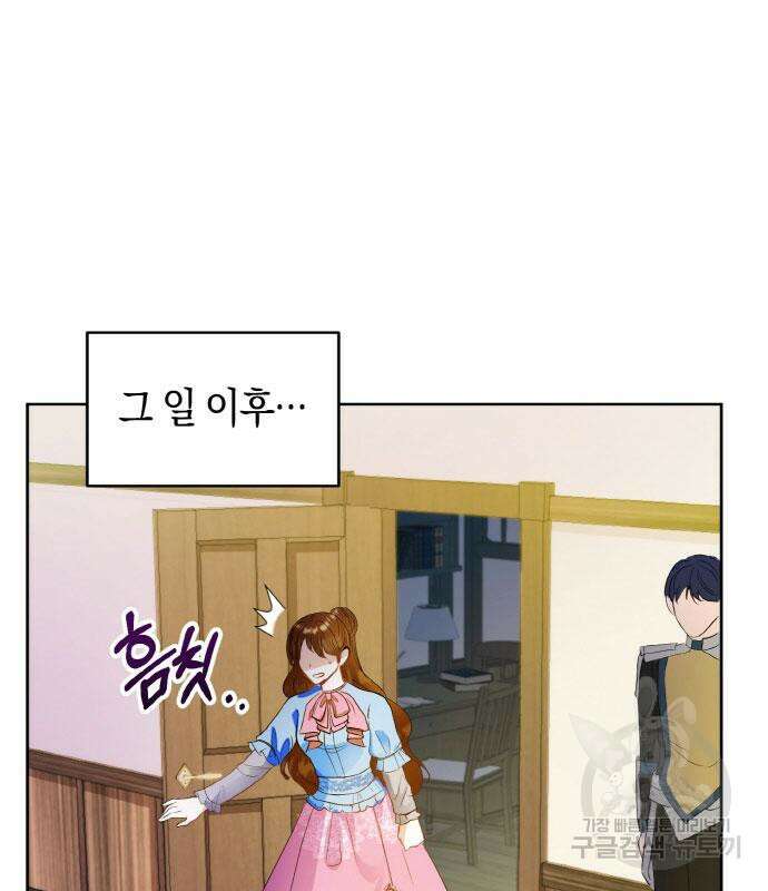불면증을 치료했더니 폭군이 집착합니다 9화 2