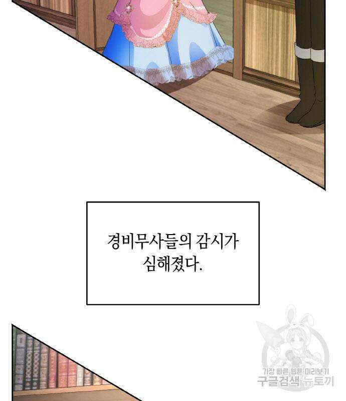 불면증을 치료했더니 폭군이 집착합니다 9화 3