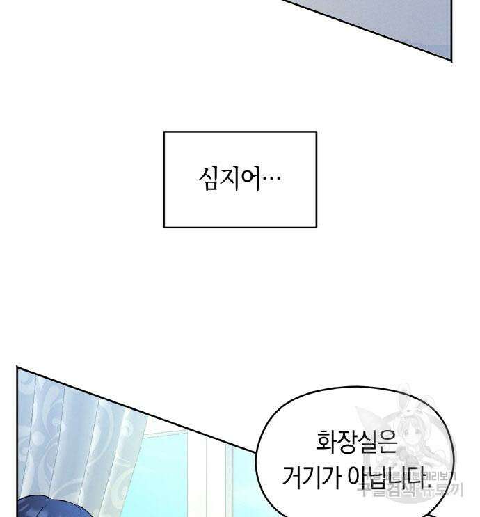 불면증을 치료했더니 폭군이 집착합니다 9화 7