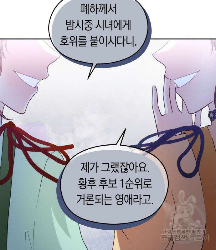 불면증을 치료했더니 폭군이 집착합니다 9화 10