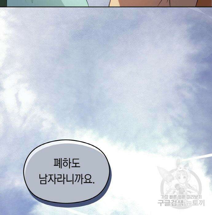 불면증을 치료했더니 폭군이 집착합니다 9화 11