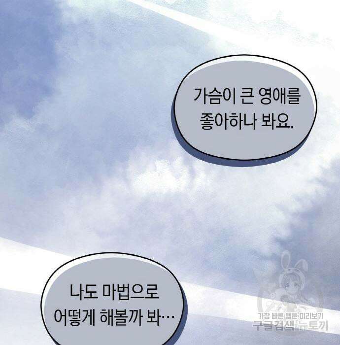 불면증을 치료했더니 폭군이 집착합니다 9화 12