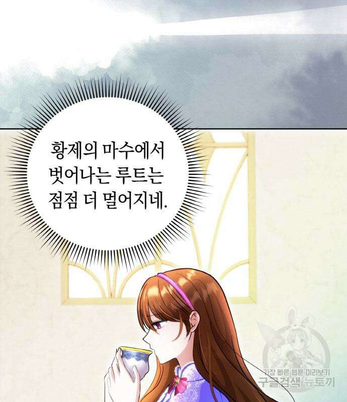 불면증을 치료했더니 폭군이 집착합니다 9화 14