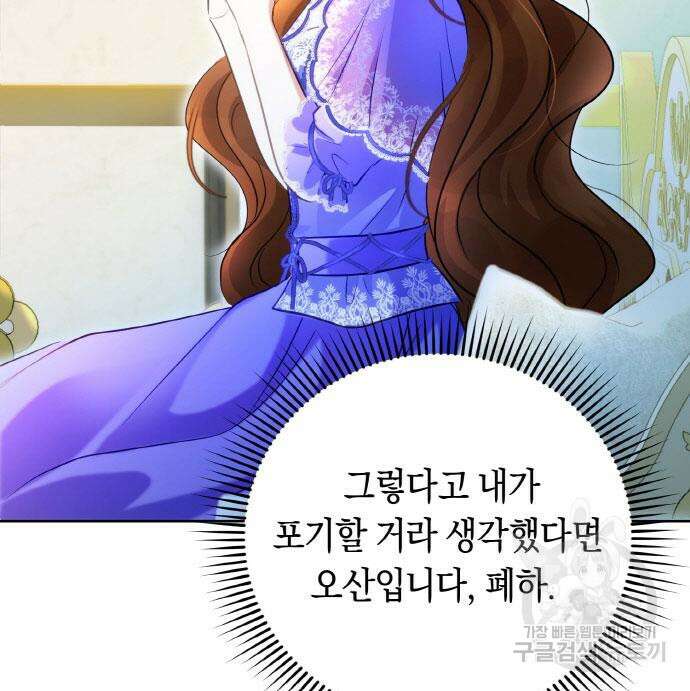 불면증을 치료했더니 폭군이 집착합니다 9화 15
