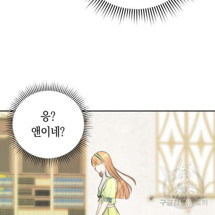 불면증을 치료했더니 폭군이 집착합니다 9화 16
